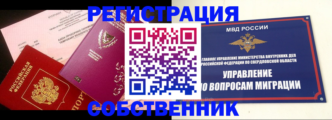 временная регистрация купить в Нижнем Ломове